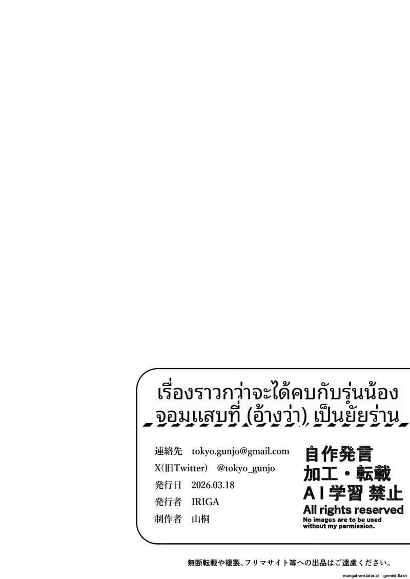 โดจิน รุ่นน้อง… จอมซน